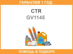 ����������� CTR / GV1145 �������� 12 ��� GV1145 ����