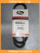 ������ �������� Gates / 6466MC �������� 12 ��� 6466MC ����