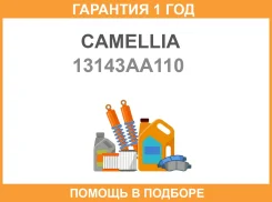 ���� ��� Subaru Foresteroutbackimpreza 10- FB20 Camellia / 13143AA110 �������� 12 ��� 13143AA110 ����