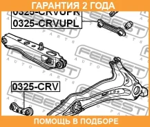 ���� ������ ���������� Febest / 0325CRV �������� 24 ��� 0325CRV ����