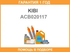 ��������� �������� ������� KIBI / ACB020117 ACB020117 ����