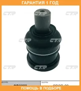 �������� 12 ��� BALL Joint CTR / CB0020 CB0020 ����