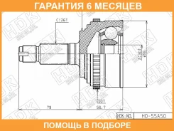 ���� ������� HDK HDK / HO055A50 �������� 6 ��� HO055A50 ����