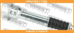 ������ Febest / 0774JBFL �������� 24 ��� 0774JBFL ����