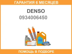����������� �������� Denso / 0934006450 �������� 6 ��� 0934006450 ����
