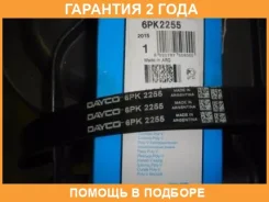 ������ ���������� Dayco / 6PK2255 �������� 24 ��� 6PK2255 ����