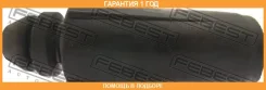 ������� ��������� ������������ Febest / Mzshbdw3F �������� 12 ��� MZSHBDW3F ����