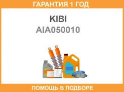 ��������� ���������� KIBI / AIA050010 �������� 12 ��� AIA050010 ����