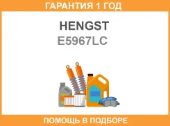 �������� 12 ��� Hengst OEM E5967LC Hengst / E5967LC E5967LC ����