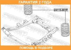 ������� �������� Febest / 24115001F �������� 24 ��� ���� �� 2 �� 24115001F ����