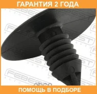 ������ Febest / 88570218 �������� 24 ��� ���� �� 20 �� 88570218 ����
