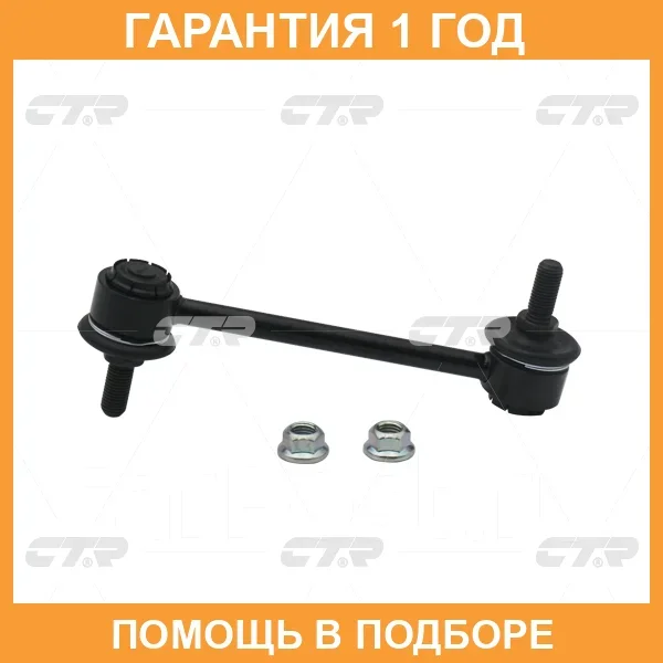 �������� 12 ��� Stabilizer LINK CTR / CL0556 CL0556 ����