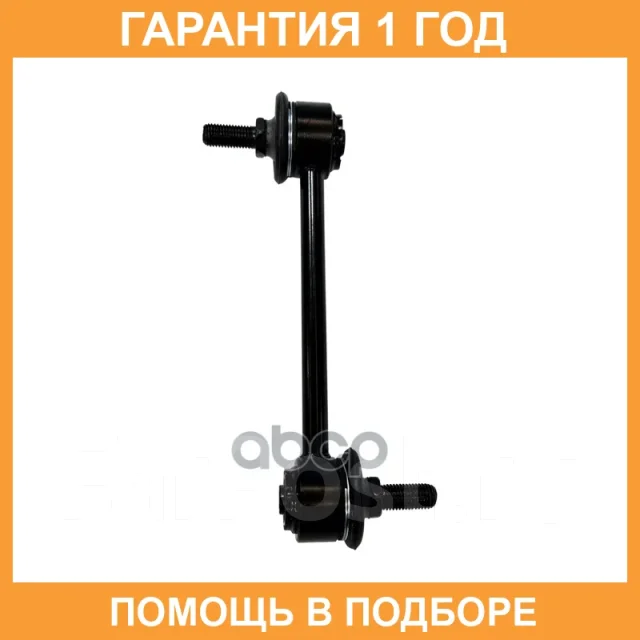 �������� 12 ��� Stabilizer LINK CTR / CL0556 CL0556 ����