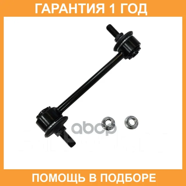 �������� 12 ��� Stabilizer LINK CTR / CL0556 CL0556 ����