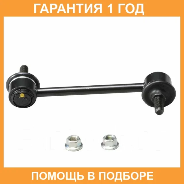 �������� 12 ��� Stabilizer LINK CTR / CL0556 CL0556 ����
