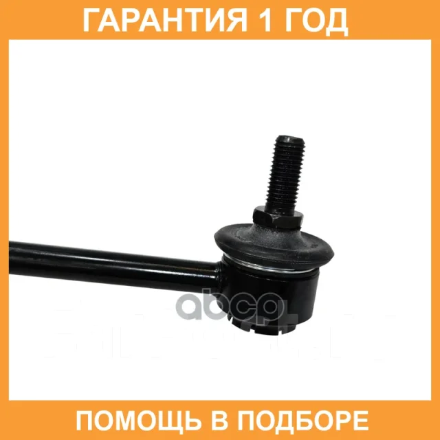 �������� 12 ��� Stabilizer LINK CTR / CL0556 CL0556 ����