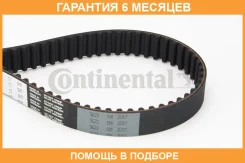 ������ ��� Mazda 323 1.5/1.6L 98-04 /z=123 Contitech / CT1047 �������� 6 ��� CT1047 ����