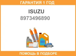 �������� ��������� ������� Isuzu / 8973496890 �������� 12 ��� 8973496890 ����