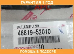 ���� � ������������ �������� Toyota / 4881952010 �������� 12 ��� 4881952010 ����