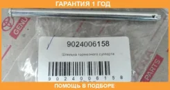 ����� Toyota / 9024006158 �������� 12 ��� 9024006158 ����