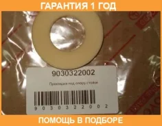 ������� ����� �������� ������ Toyota / 9030322002 �������� 12 ��� 9030322002 ����