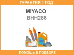 ����� ��������� �������� ����� Miyaco / BHH286 �������� 12 ��� BHH286 ����