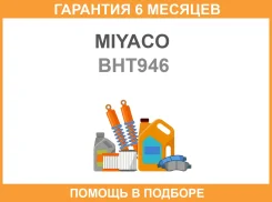 ����� ��������� �������� ������ Miyaco / BHT946 �������� 6 ��� BHT946 ����