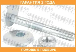 ���� � ������������ ����������� Febest / 0129027KIT �������� 24 ��� 0129027KIT ����