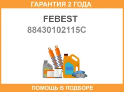 ������ �������������� 10�21�15 88430-102115C Febest / 88430102115C �������� 24 ��� ���� �� 10 �� 88430102115C ����