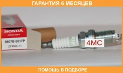 ����� ��������� Honda / 9807B5617P �������� 6 ��� 9807B5617P ����