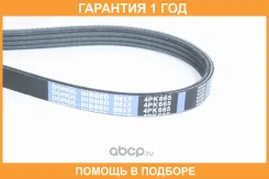 ������ ���������� Dongil / 4PK665 �������� 12 ��� 4PK665 ����