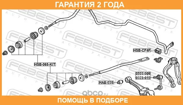 ������ Febest / HSB065KIT HSB065KIT ����