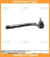 �������� 24 ��� Outer TIE ROD CTR / CE0330R CE0330R ����