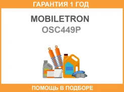 ����������� ������ Mobiletron / OSC449P �������� 12 ��� OSC449P ����