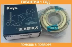 ��������� ���������� 6x19x6 KOYO 6202ZZCM KOYO / 6202ZZCM �������� 12 ��� 6202ZZCM ����