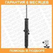 ����������� Monroe / D8026 �������� 6 ��� D8026 ����