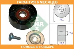 ����� �������� ��������� ������������ INA / 532064810 �������� 6 ��� 532064810 ����