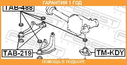 ����������� Febest / TAB219 TAB219 ����