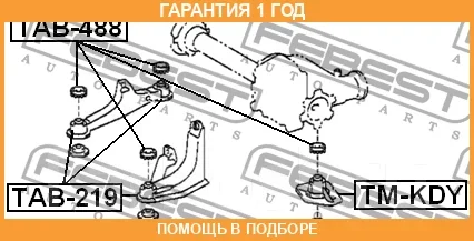 ����������� Febest / TAB219 TAB219 ����