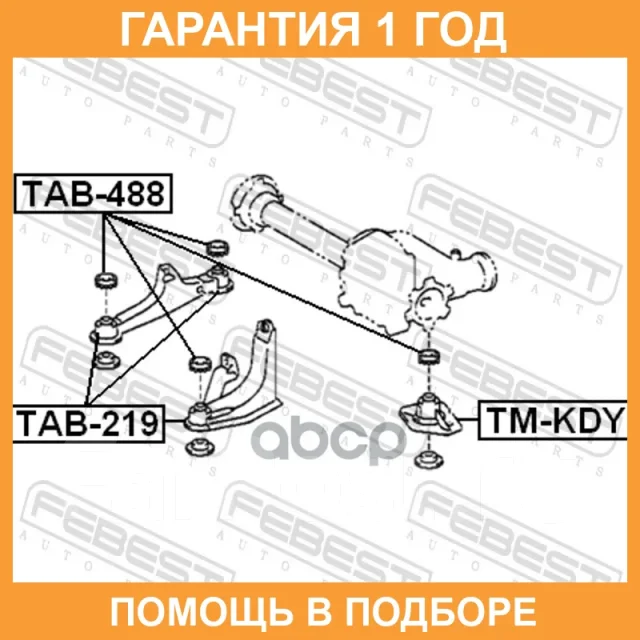 ����������� Febest / TAB219 TAB219 ����