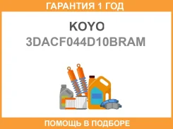 ������� ������ KOYO / 3DACF044D10BRAM �������� 12 ��� 3DACF044D10BRAM ����