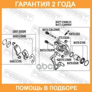 ������� ��������� ������ ����� Febest / 0477Cwrlh �������� 24 ��� 0477CWRLH ����