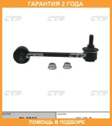 �������� 24 ��� Stabilizer LINK CTR / CL0230 CL0230 ����