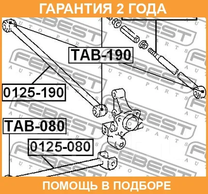 ����������� Febest / TAB080 TAB080 ����