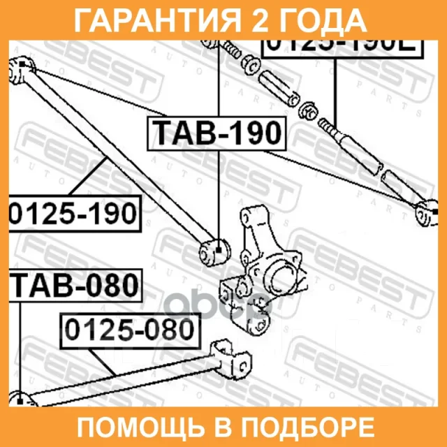 ����������� Febest / TAB080 TAB080 ����