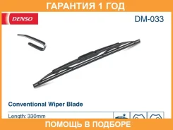 ����� ���������������� 330 �� ��������� 1 �� Denso / DM033 �������� 12 ��� DM033 ����