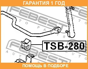 ������ Febest / TSB280 TSB280 ����