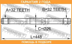 ������� ������ 32X448X32 Febest / 0312RD1RH �������� 24 ��� 0312RD1RH ����