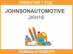 ��������� ��������� Johnson Automotive JKH-16 Johnsonautomotive / JKH16 �������� 12 ��� JKH16 ����