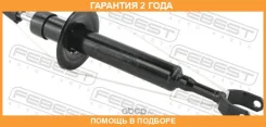 ����������� �������� Febest / 23110001F �������� 24 ��� 23110001F ����